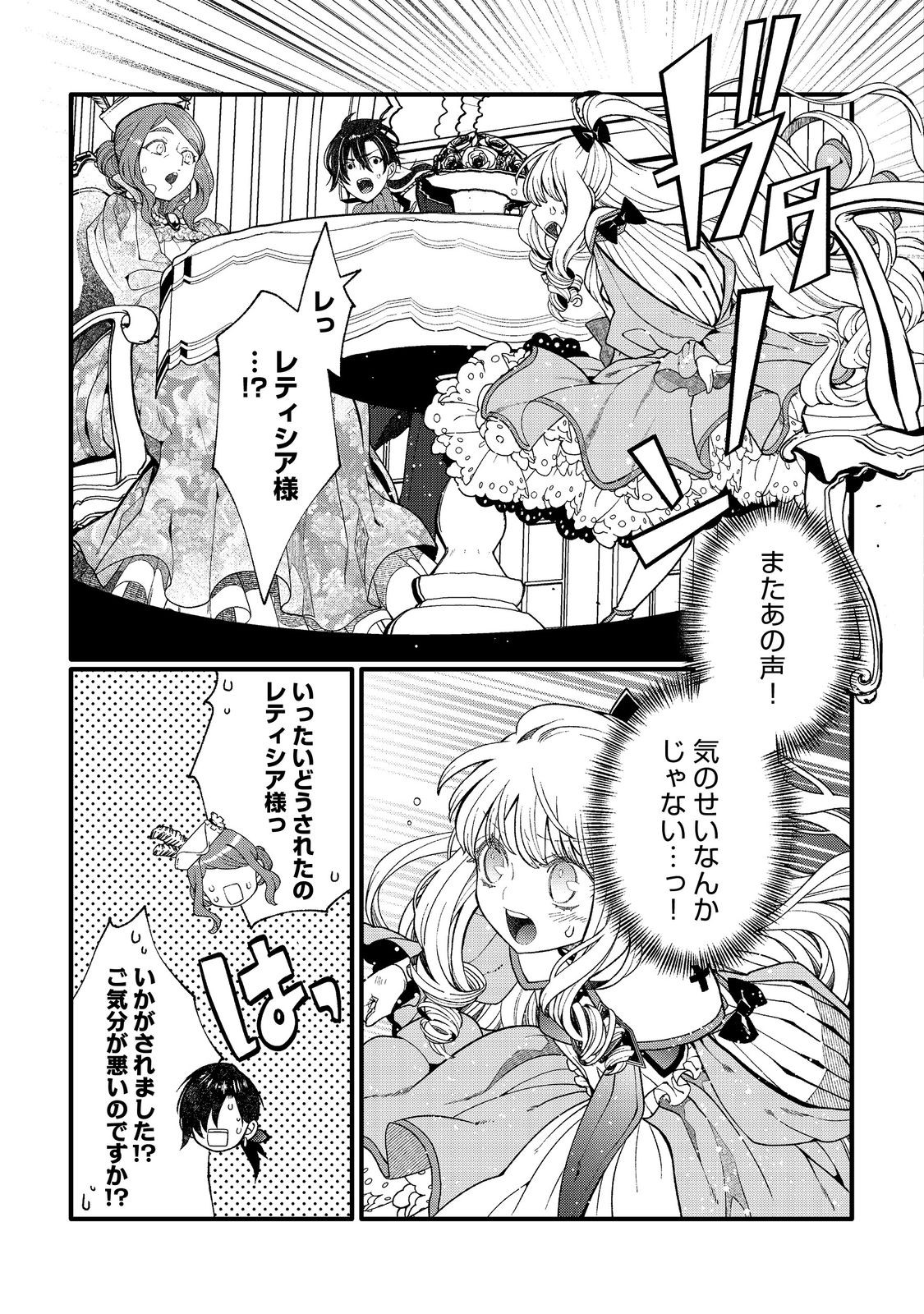 5-sai de, Ryuu no Ou Otoutou Denka no Hanayoume ni Narimashita - Chapter 4.1 - Page 11